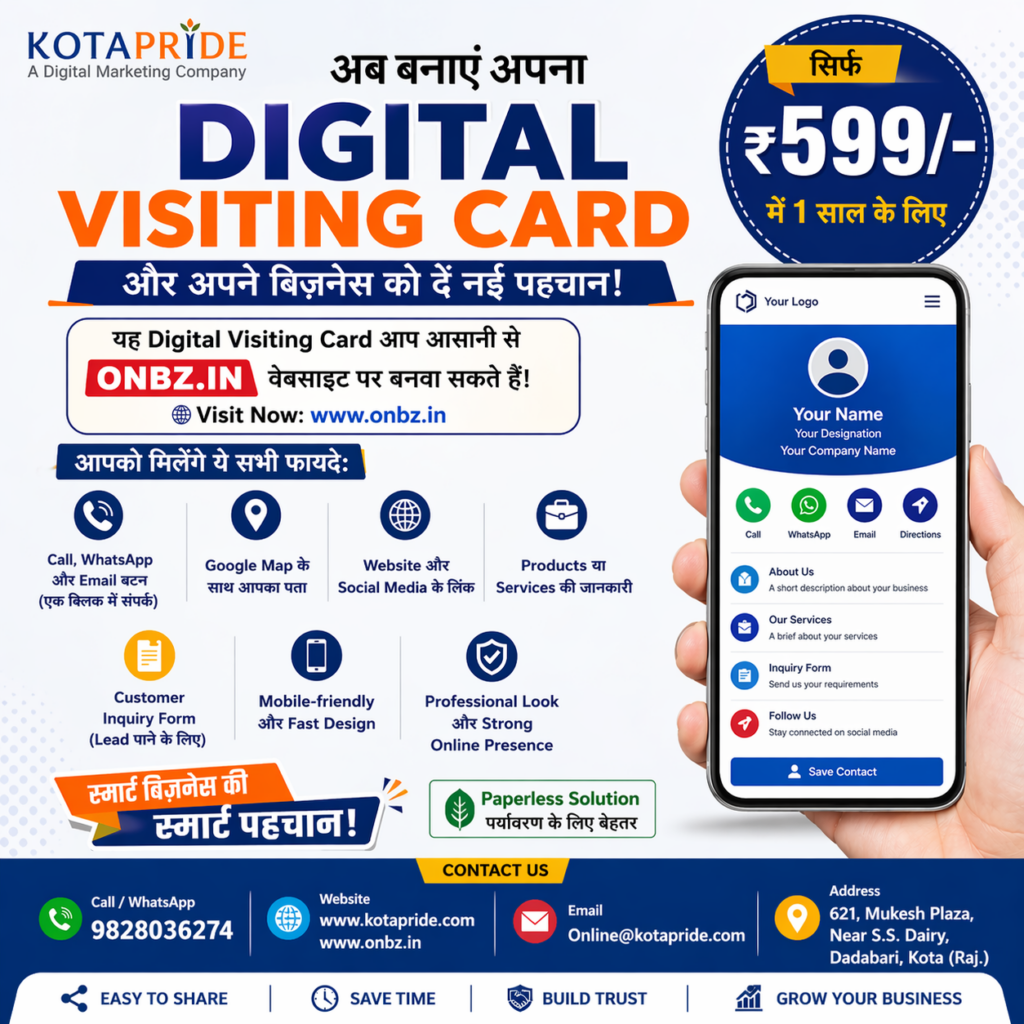 Digital Visiting Card Rs. 599 for 1 Year