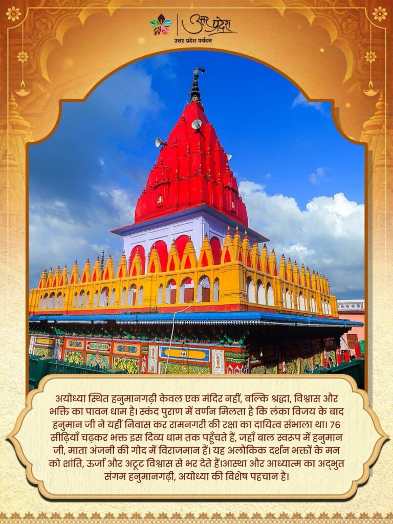 Hanuman Gadi Temple Ayodhya UP 1